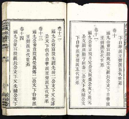 安徽蔡氏族谱-蔡氏族谱[14卷首1卷].pdf电子版预览图5