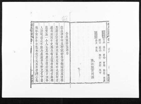 安徽操氏族谱-操氏宗谱.pdf电子版预览图5