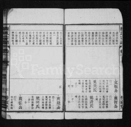 安徽操氏族谱-操氏宗谱 [残卷].pdf电子版预览图5