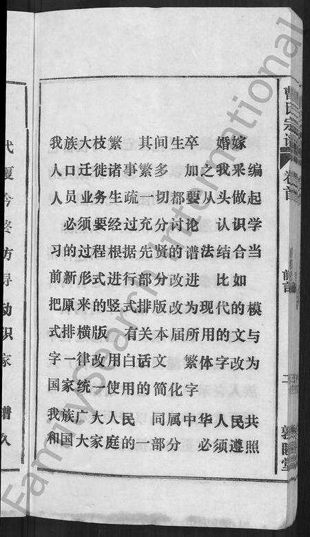 安徽曹氏族谱-曹氏宗谱 [12卷,首1卷].pdf电子版预览图5