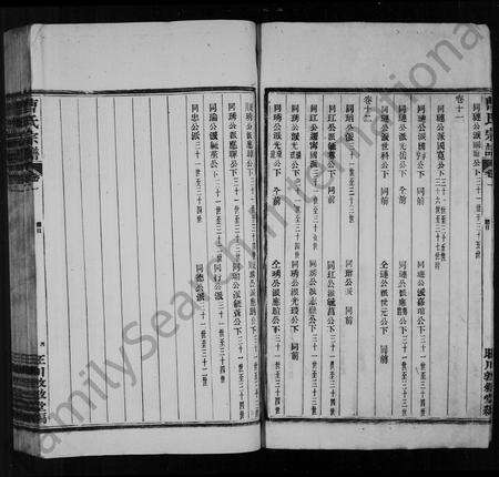 安徽曹氏族谱-曹氏宗谱 [12卷].pdf电子版预览图5