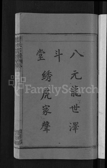 安徽曹氏族谱-曹氏宗谱 [27卷,首5卷].pdf电子版预览图5