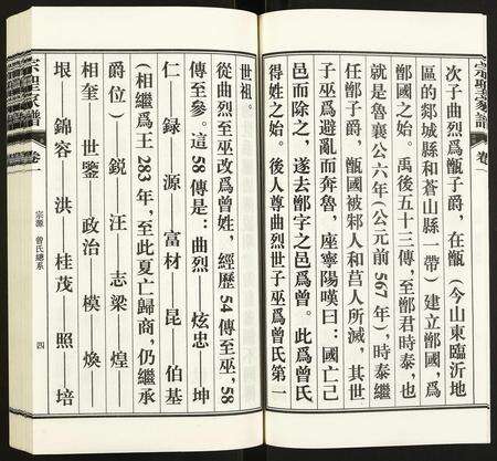 安徽曾氏族谱-[曾氏]宗圣家谱.pdf电子版预览图5