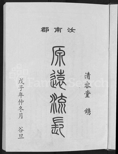 安徽查氏族谱-查氏族谱 [9卷].pdf电子版预览图5