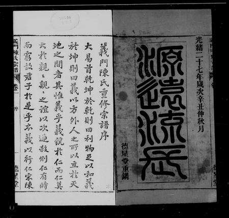 安徽陈氏族谱-义门陈氏宗谱 [18卷].pdf电子版预览图5