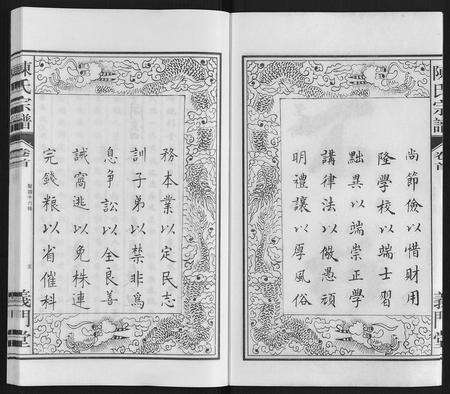 安徽陈氏族谱-陈氏宗谱.pdf电子版预览图5