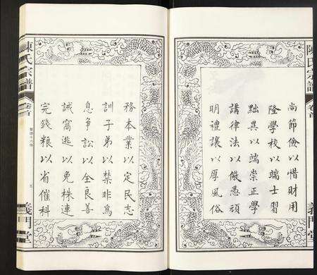 安徽陈氏族谱-陈氏宗谱.pdf电子版预览图5