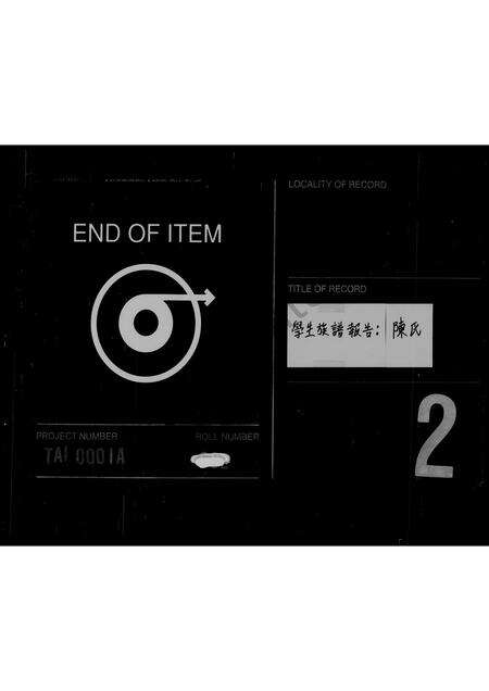 福建陈氏族谱-陈氏族谱.pdf电子版预览图5