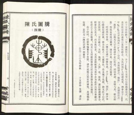 安徽陈氏族谱-陈氏宗谱.pdf电子版预览图5