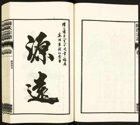 安徽陈氏族谱-陈氏宗谱.pdf电子版预览图5