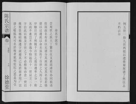 安徽陈氏族谱-陈氏宗谱[14卷].pdf电子版预览图5