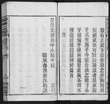 安徽陈氏族谱-陈氏宗谱[32卷,首1卷,末2卷].pdf电子版预览图5