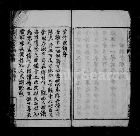 安徽程氏族谱-程氏宗谱 [20卷,首1卷].pdf电子版预览图5