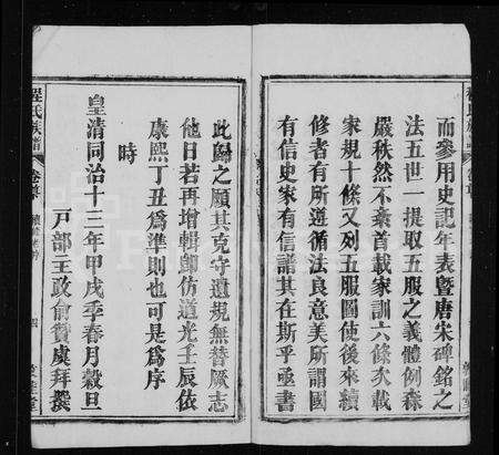 安徽程氏族谱-程氏族谱 [14卷,首末各1卷].pdf电子版预览图5