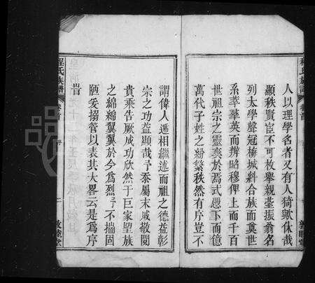 安徽程氏族谱-程氏族谱 [12卷,首末各1卷].pdf电子版预览图5