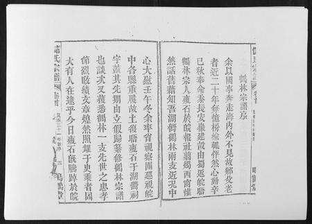安徽储氏族谱-储氏宗谱[17卷首1卷].pdf电子版预览图5