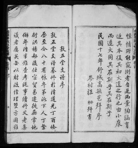 安徽崔氏族谱-仙源崔氏敦五堂支谱 [10卷,首末各1卷].pdf电子版预览图5