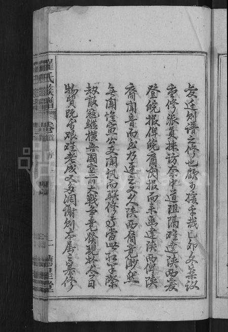 安徽崔氏族谱-崔氏族谱 [58卷,首末各1卷].pdf电子版预览图5