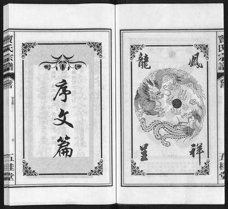 安徽窦氏族谱-窦氏宗谱.pdf电子版预览图5