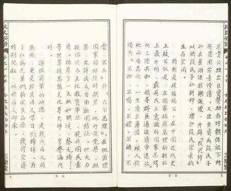 安徽段氏族谱-段氏宗谱.pdf电子版预览图5