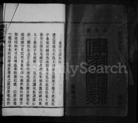 安徽段氏族谱-段氏宗谱 [9卷,首末各1卷].pdf电子版预览图5