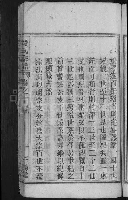 安徽段氏族谱-段氏宗谱 [残卷].pdf电子版预览图5