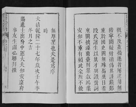 安徽段氏族谱-段氏宗谱[6卷首1卷末1卷].pdf电子版预览图5