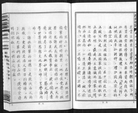 安徽段氏族谱-段氏宗谱[不分卷].pdf电子版预览图5