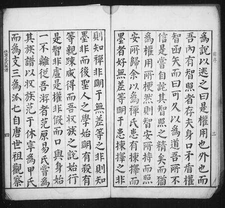 安徽范氏族谱-休宁范氏族谱.pdf电子版预览图5