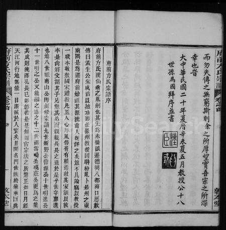 安徽方氏族谱-府前方氏宗谱 [20卷,首1卷].pdf电子版预览图5