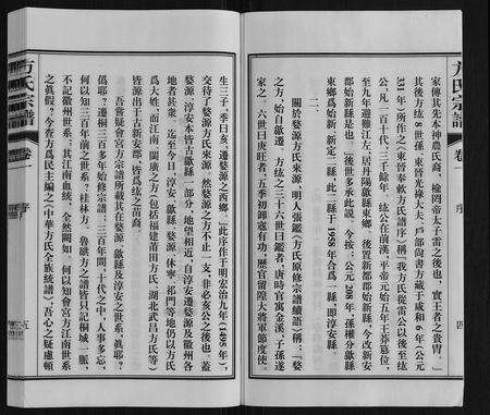 安徽方氏族谱-方氏宗谱.pdf电子版预览图5