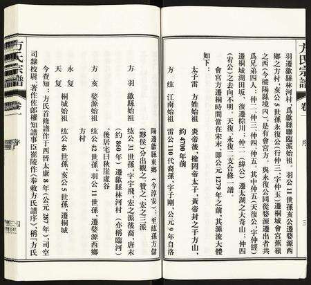 安徽方氏族谱-方氏宗谱.pdf电子版预览图5