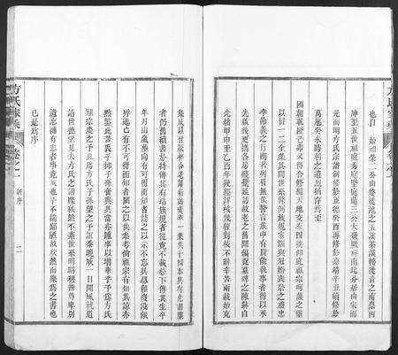 安徽方氏族谱-方氏家乘.pdf电子版预览图5