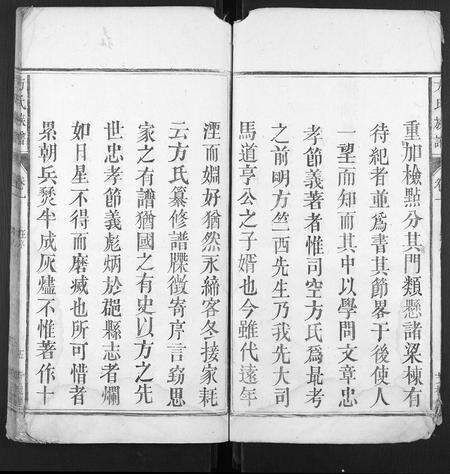 安徽方氏族谱-方氏族谱.pdf电子版预览图5