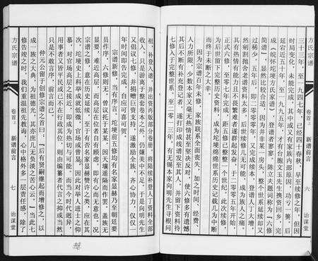 安徽方氏族谱-方氏族谱[10卷首2卷末1卷].pdf电子版预览图5