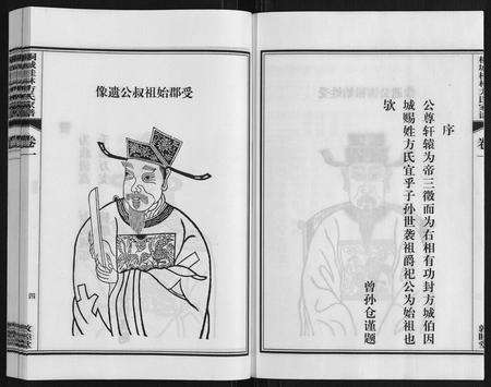 安徽方氏族谱-桐城桂林方氏家谱.pdf电子版预览图5