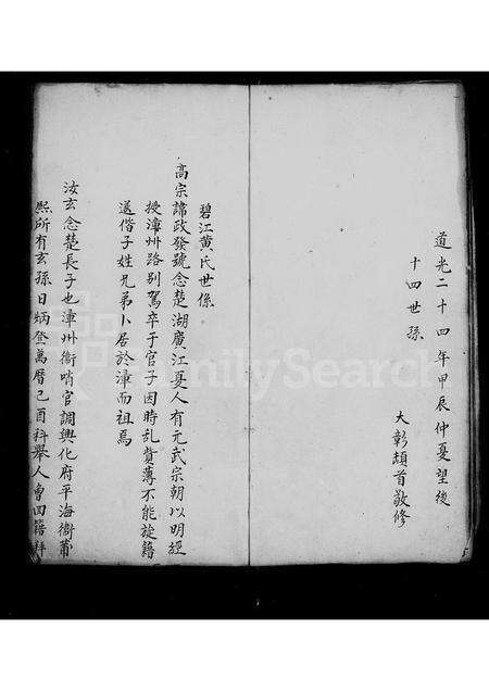 福建黄氏族谱-黄氏家谱续序.pdf电子版预览图5