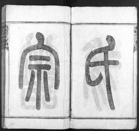 安徽冯氏族谱-东关冯氏家谱[8卷,首3卷,末3卷].pdf电子版预览图5