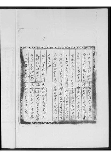 福建纪氏族谱-纪姓族谱.pdf电子版预览图5
