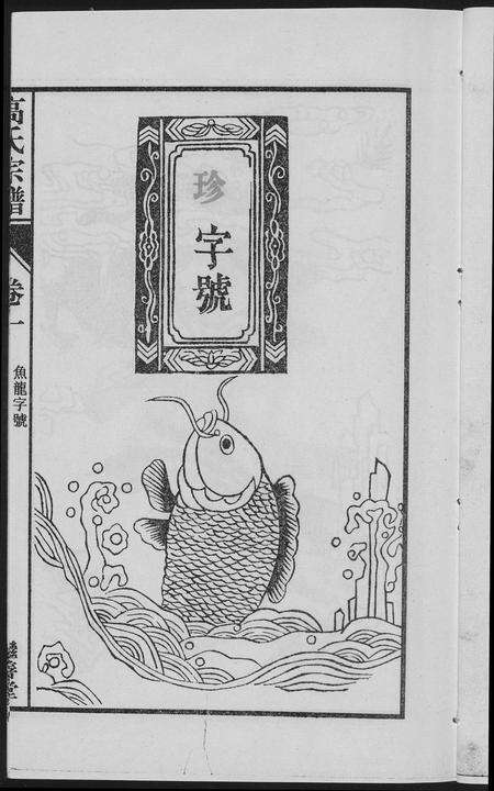 安徽高氏族谱-繁阳高氏族谱.pdf电子版预览图5