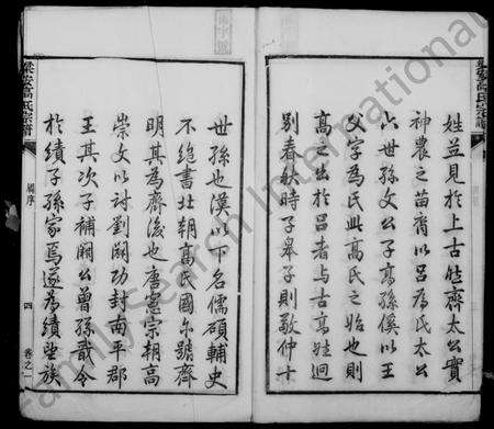 安徽高氏族谱-梁安高氏宗谱 [12卷].pdf电子版预览图5