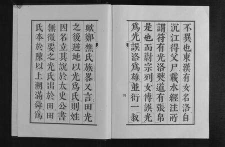 安徽光氏族谱-光氏族谱.pdf电子版预览图5