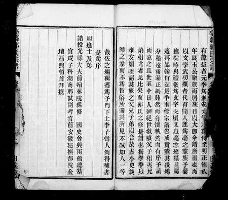 安徽郭氏族谱-亳县郭氏宗谱 [10卷].pdf电子版预览图5