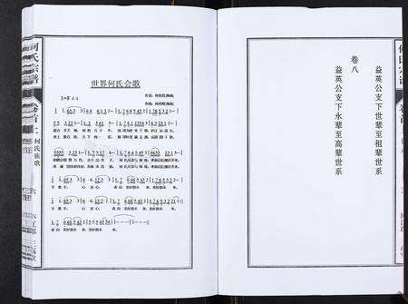 安徽何氏族谱-何氏宗谱[8卷首2卷].pdf电子版预览图5