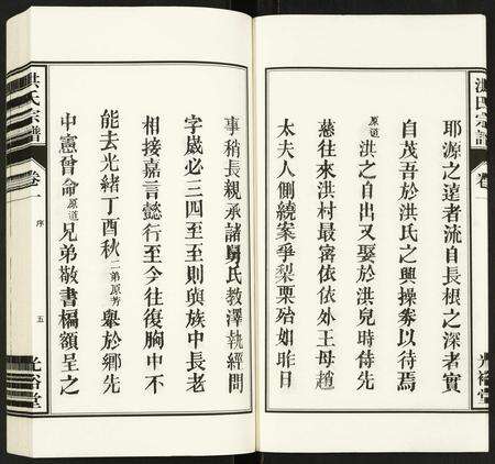 安徽洪氏族谱-洪氏宗谱.pdf电子版预览图5