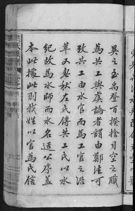 安徽洪氏族谱-洪氏族谱 [33卷,首末各1卷].pdf电子版预览图5