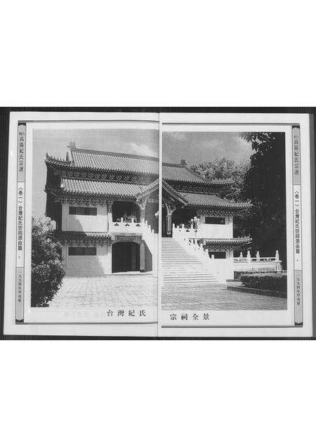 福建纪氏族谱-闽台高阳纪氏宗谱 [4卷].pdf电子版预览图5