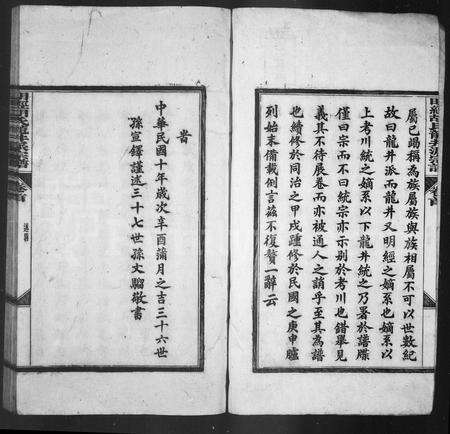 安徽胡氏族谱-明经胡氏龙井派宗谱[9卷首1卷].pdf电子版预览图5