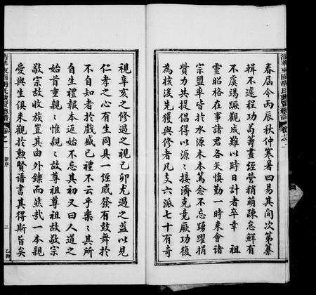 安徽胡氏族谱-清华东园胡氏勋贤总谱[30卷].pdf电子版预览图5