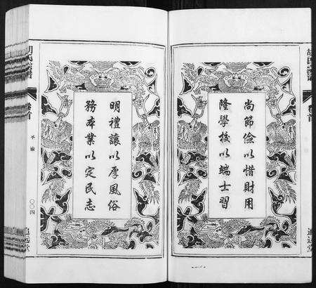 安徽胡氏族谱-胡氏宗谱 [21卷首1卷].pdf电子版预览图5